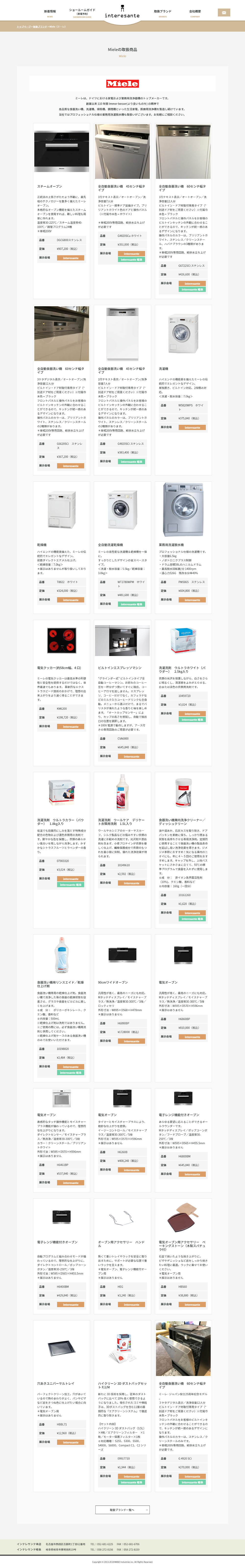 interesante（インテレサンテ）様 - 店舗サイト