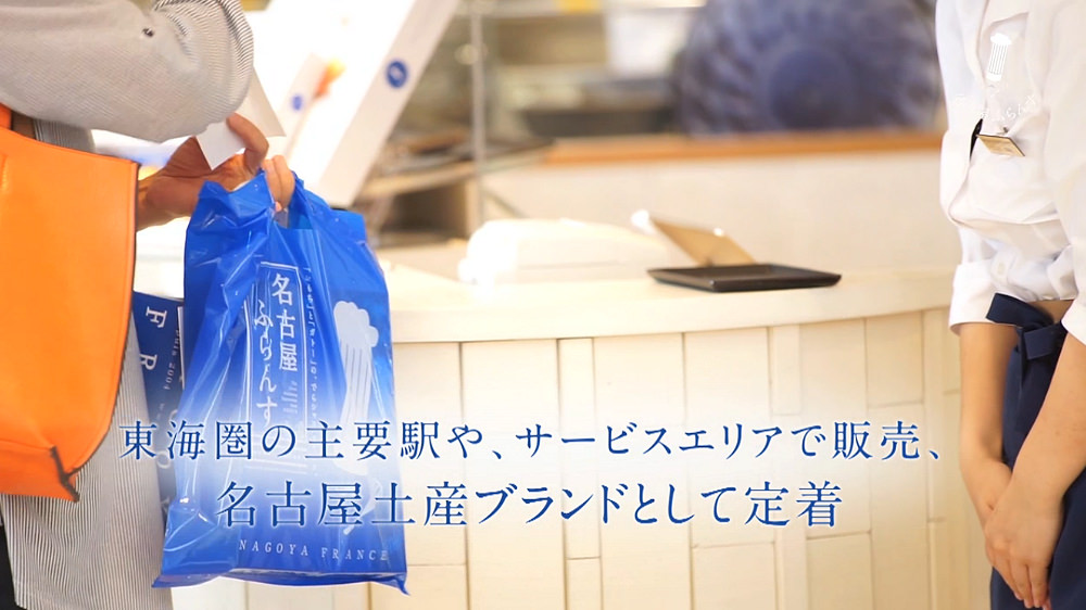 名古屋ふらんす 様 - 商品紹介映像