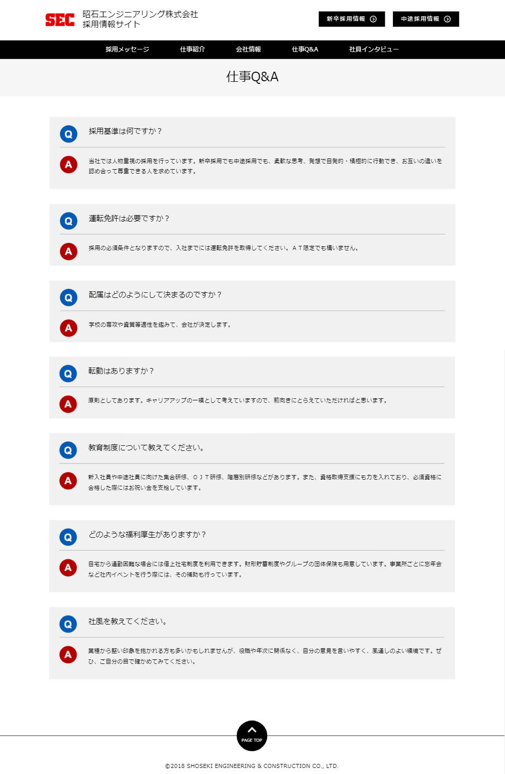 昭石エンジニアリング 様 - 採用情報サイト