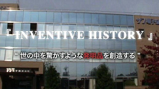 サン電子 様 - 会社説明会用映像