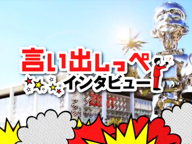 善都（ZENT） 様 - 会社説明会用映像