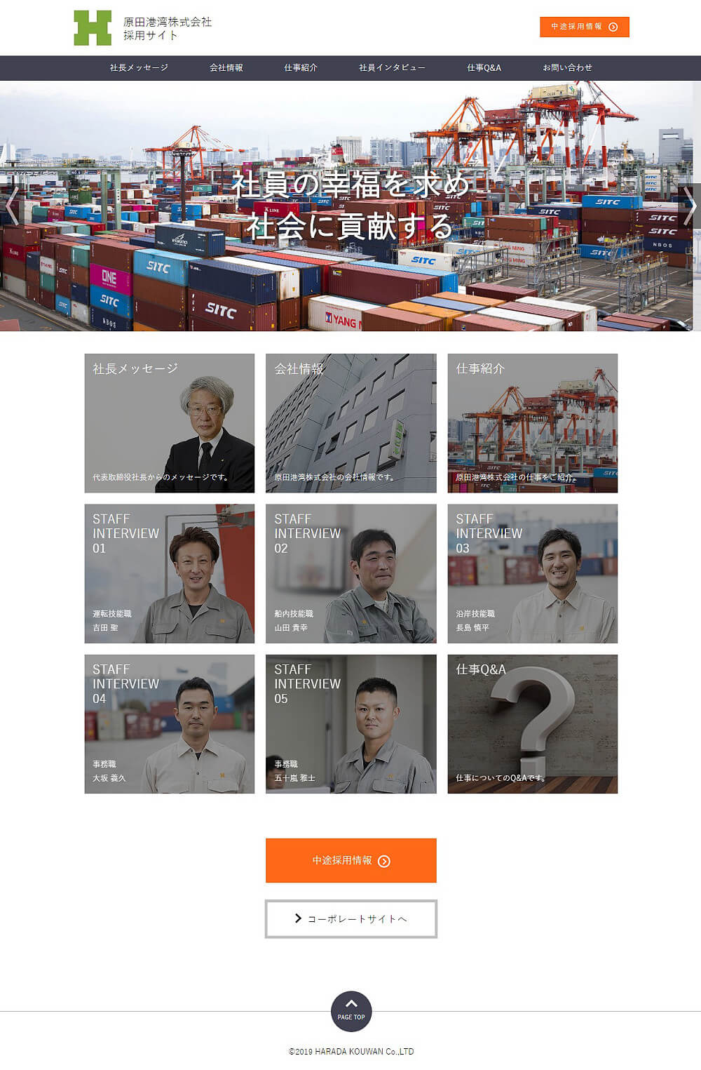 原田港湾 様ー中途採用サイト